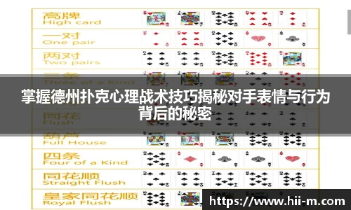掌握德州扑克心理战术技巧揭秘对手表情与行为背后的秘密