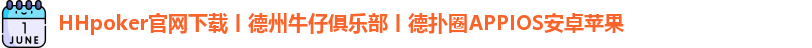 德扑圈